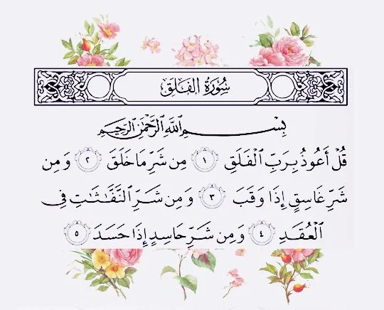 surah al falaq