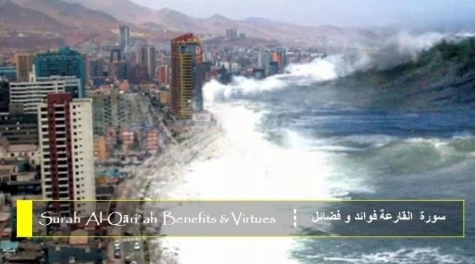 Surah Al Qariah quran sheikh