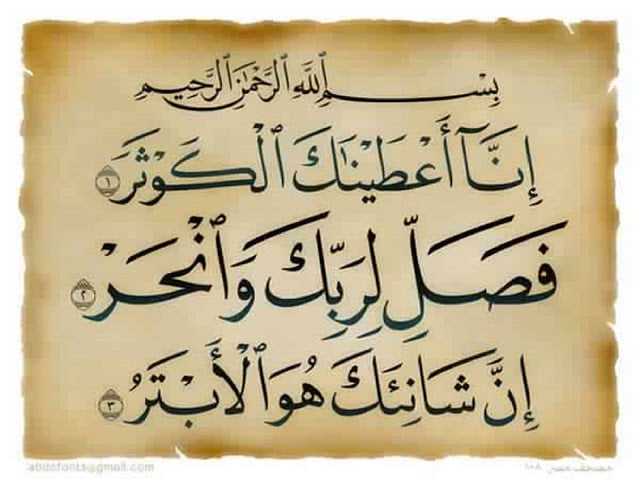 surah al kawthar