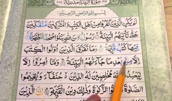surah bayyinah