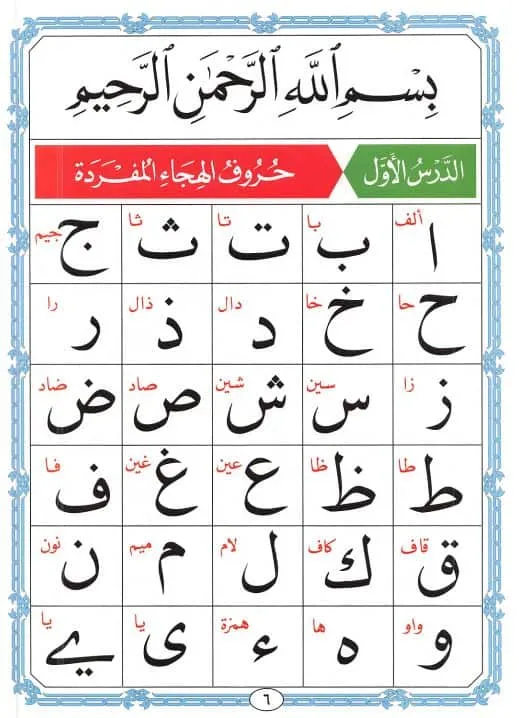 Noorani Qaida Lesson 1 Arabic Alphabet Full Page Noorani Qaida Lesson 1 Arabic Alphabet Full Page
