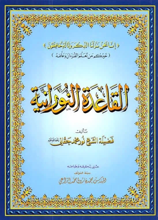 Noorani Qaida Full Book PDF Cover