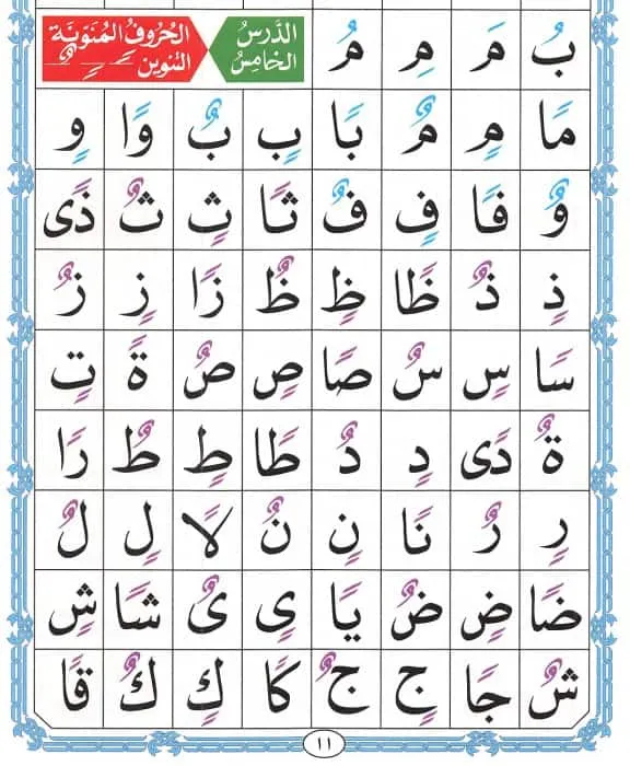 Noorani-Qaida-page-11-lesson-5 Noorani Qaida page 11 lesson 5