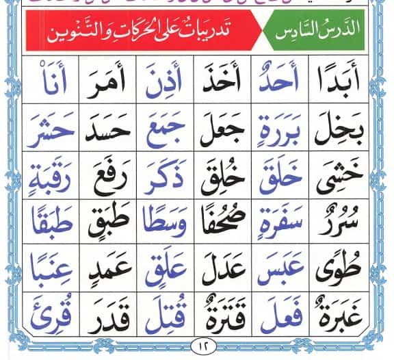 Nooran Qaida page 12 lesson 6