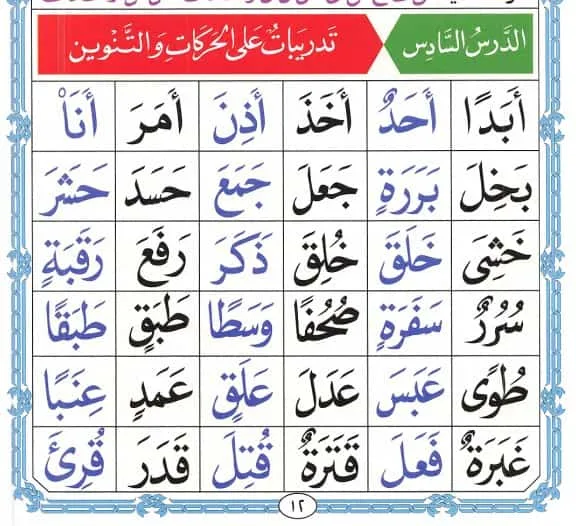 Noorani-Qaida-page-12-lesson-6 Nooran Qaida page 12 lesson 6