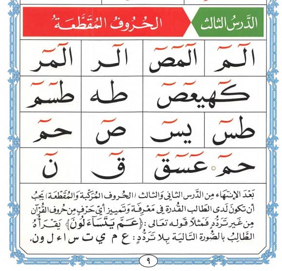 Noorani Qaida lesson 3,  page 9