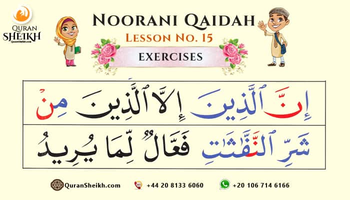 Noorani Qaida Lesson 15, Arabic word with double Shaddah symbol in Quranic script
