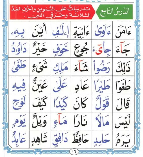 Noorani-Qaida-page-16-lesson-9 Noorani Qaida page 16 lesson 9