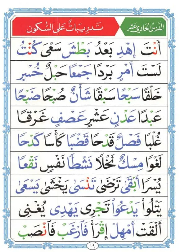 Noorani-Qaida-page-19-lesson-11 Noorani Qaida page 19 lesson 11