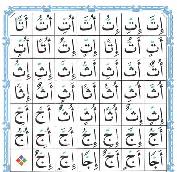 Noorani Qaida Lesson 12: Shaddah Rules for Quranic Double Letters 3 Noorani Qaida lesson 12 page 23, Shaddah Rules for Quranic Double Letters
