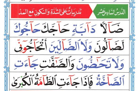Noorani Qaida page 26 lesson 16