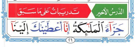 Noorani Qaida Lesson 17: Final Mastery Test – Complete Quranic Reading Guide 2 Noorani Qaida lesson 17 page 26, Visual guide to the final Noorani Qaida exam and certificate download process.