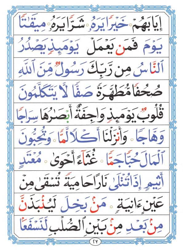 Noorani Qaida Lesson 17: Final Mastery Test – Complete Quranic Reading Guide 3 Noorani Qaida page 27 lesson 17, Graduation certificate for Noorani Qaida course with Arabic calligraphy
