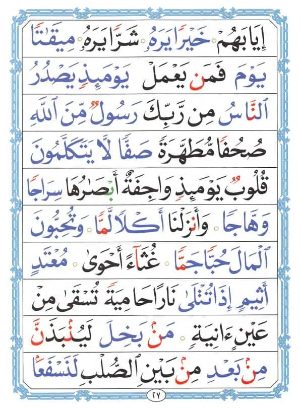 Noorani-Qaida-page-27-lesson-17 Noorani Qaida page 27 lesson 17