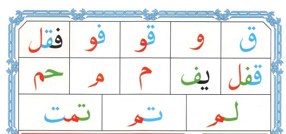 Noorani Qaida Lesson 2: Joining Arabic Letters (Complete Guide) 4 Noorani Qaida page 9, Noorani Qaida lesson 2, Learn Combined Arabic Letters