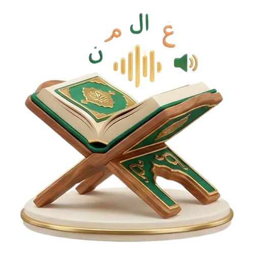 Complete or Partial Memorization of the Quran