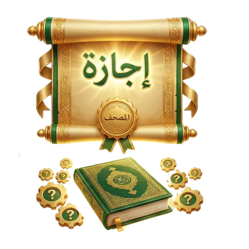 Part-Time Hifz Program 15 Advanced Memorisation