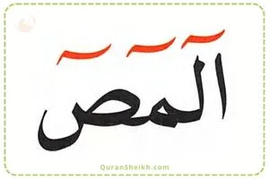Guide to Pronouncing المص Alif Lam Meem Saad for Quran Reading