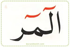 Master Pronunciation of المر Alif Lam Meem Ra for Beginners