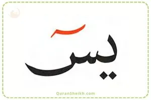 Master Pronunciation of يس Ya Seen for Beginners