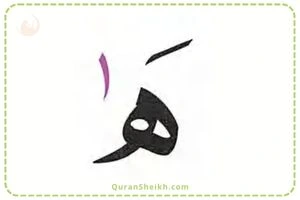 Learn to Pronounce الم (Alif Lam Meem) Learn to Pronounce الم (Alif Lam Meem) in Quran for Beginners