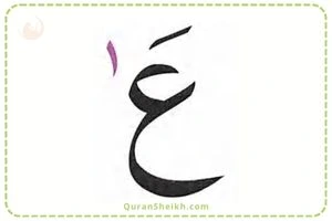 Learn to Pronounce الم (Alif Lam Meem) Learn to Pronounce الم (Alif Lam Meem) in Quran for Beginners