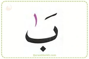 Learn to Pronounce الم (Alif Lam Meem) Learn to Pronounce الم (Alif Lam Meem) in Quran for Beginners