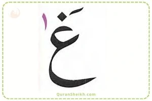 Learn to Pronounce الم (Alif Lam Meem) Learn to Pronounce الم (Alif Lam Meem) in Quran for Beginners