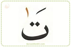 Learn to Pronounce الم (Alif Lam Meem) Learn to Pronounce الم (Alif Lam Meem) in Quran for Beginners